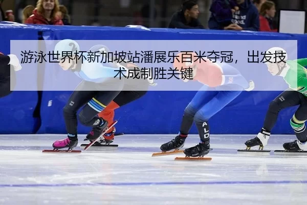 you-yong-shi-jie-bei-xin-jia-po-zhan-pan-zhan-le-bai-mi-duo-guan-chu-fa-ji-shu-cheng-zhi-sheng-guan-jian-2-996.jpg